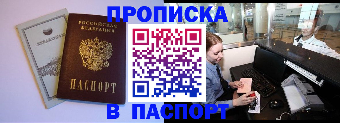 прописка гарантия в Комсомольске-на-Амуре