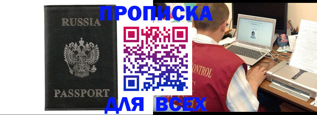 временная регистрация в Комсомольске-на-Амуре