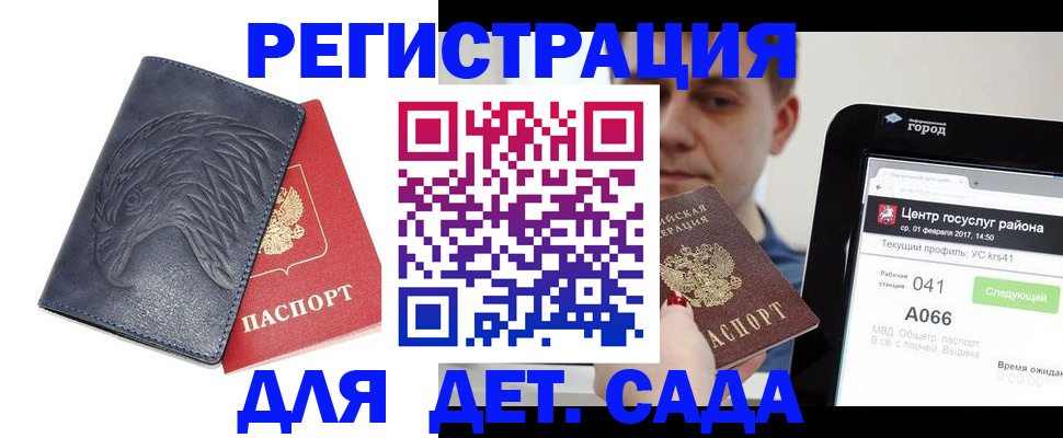 прописка регистрация в Комсомольске-на-Амуре